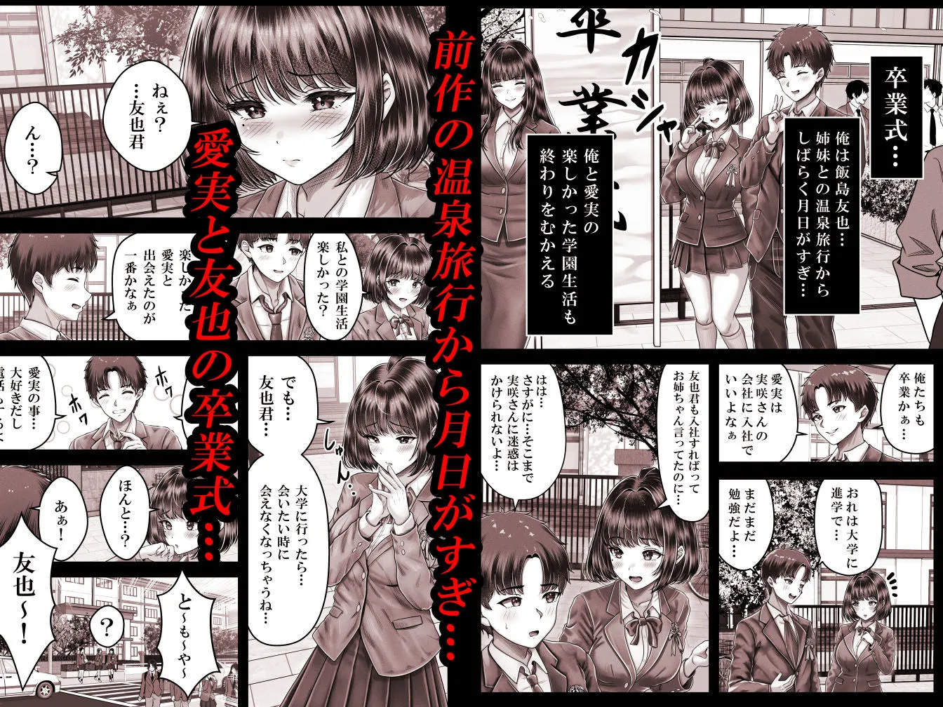その年の離れた黒髪姉妹とお〇こする話3〜姉妹の危機編〜