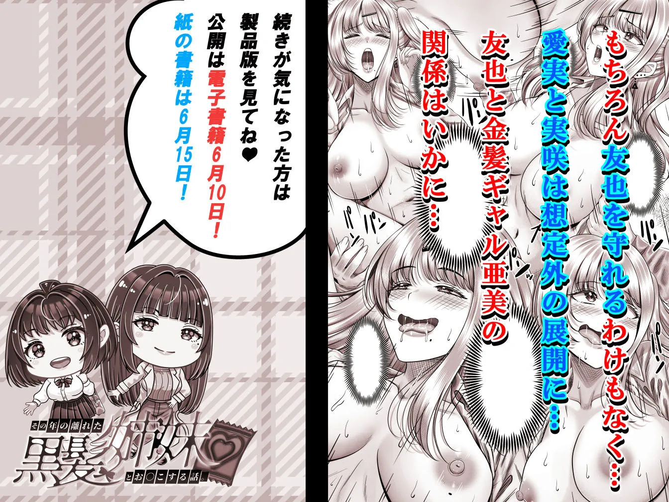 その年の離れた黒髪姉妹とお〇こする話3〜姉妹の危機編〜