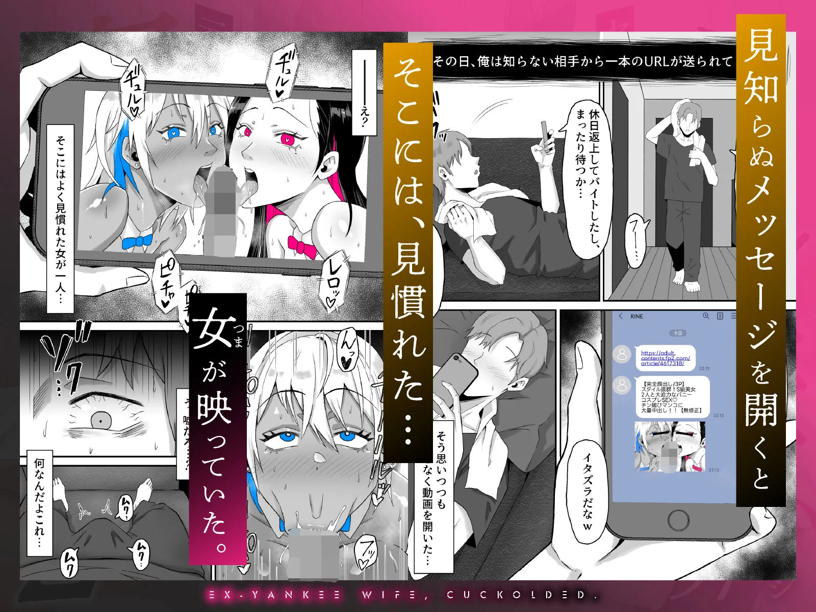 元ヤン妻、寝取られる2