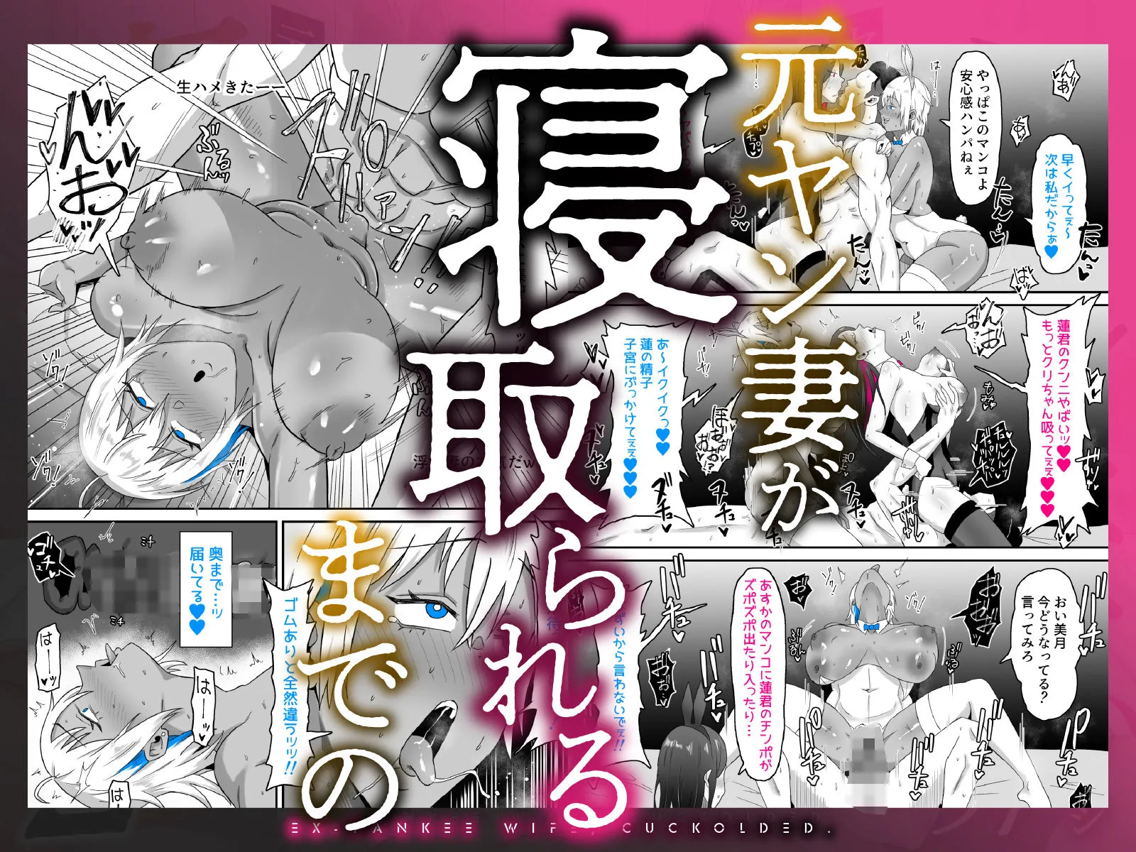 元ヤン妻、寝取られる2