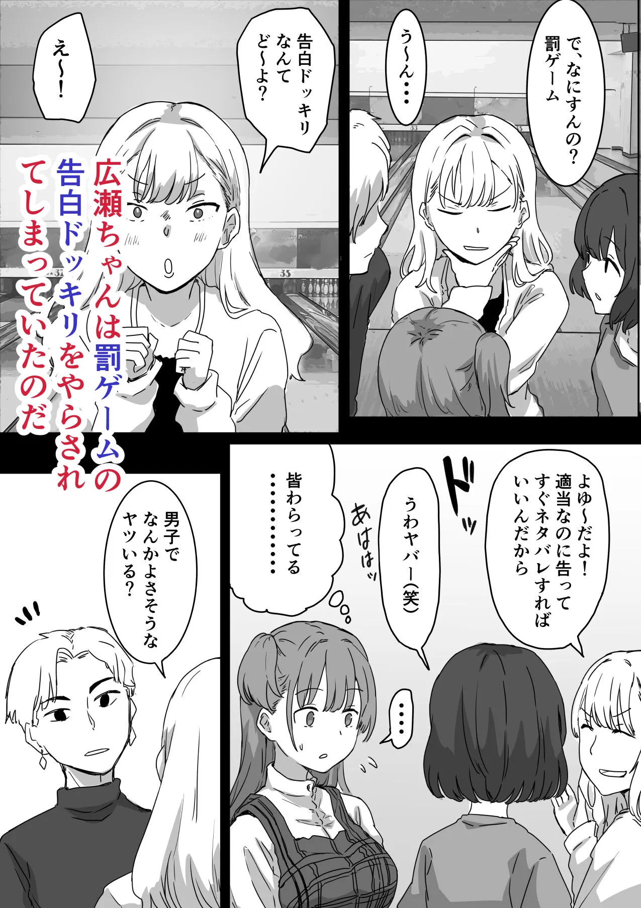 罰カノ 〜僕らのなれそめは罰ゲームの告白ドッキリでした〜