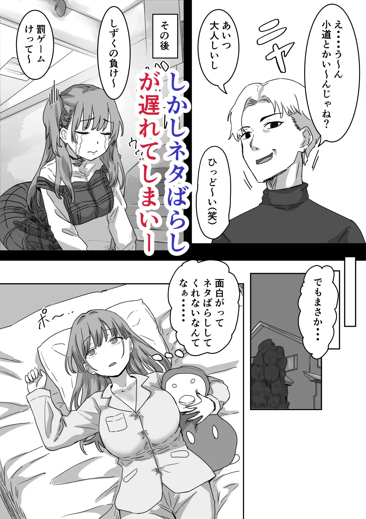 罰カノ 〜僕らのなれそめは罰ゲームの告白ドッキリでした〜