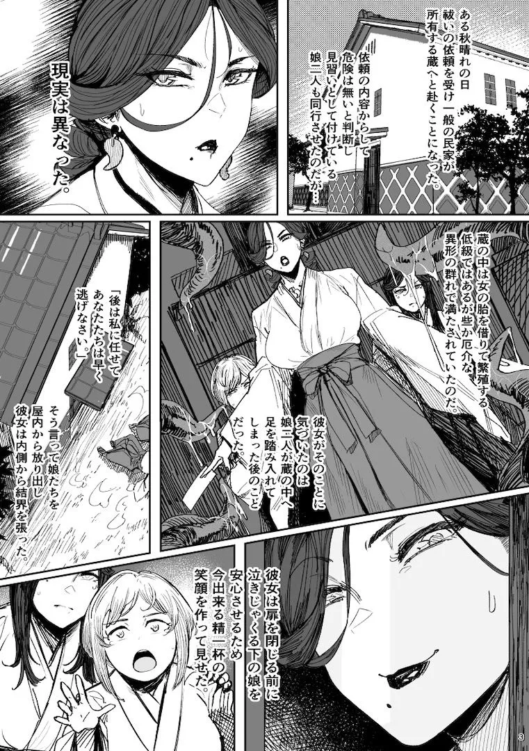 異形交尾快楽地獄(電子版)