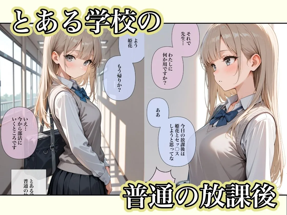 貞操観念のゆるい教室