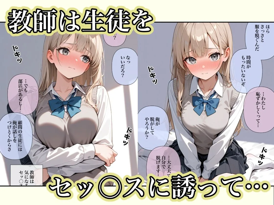 貞操観念のゆるい教室