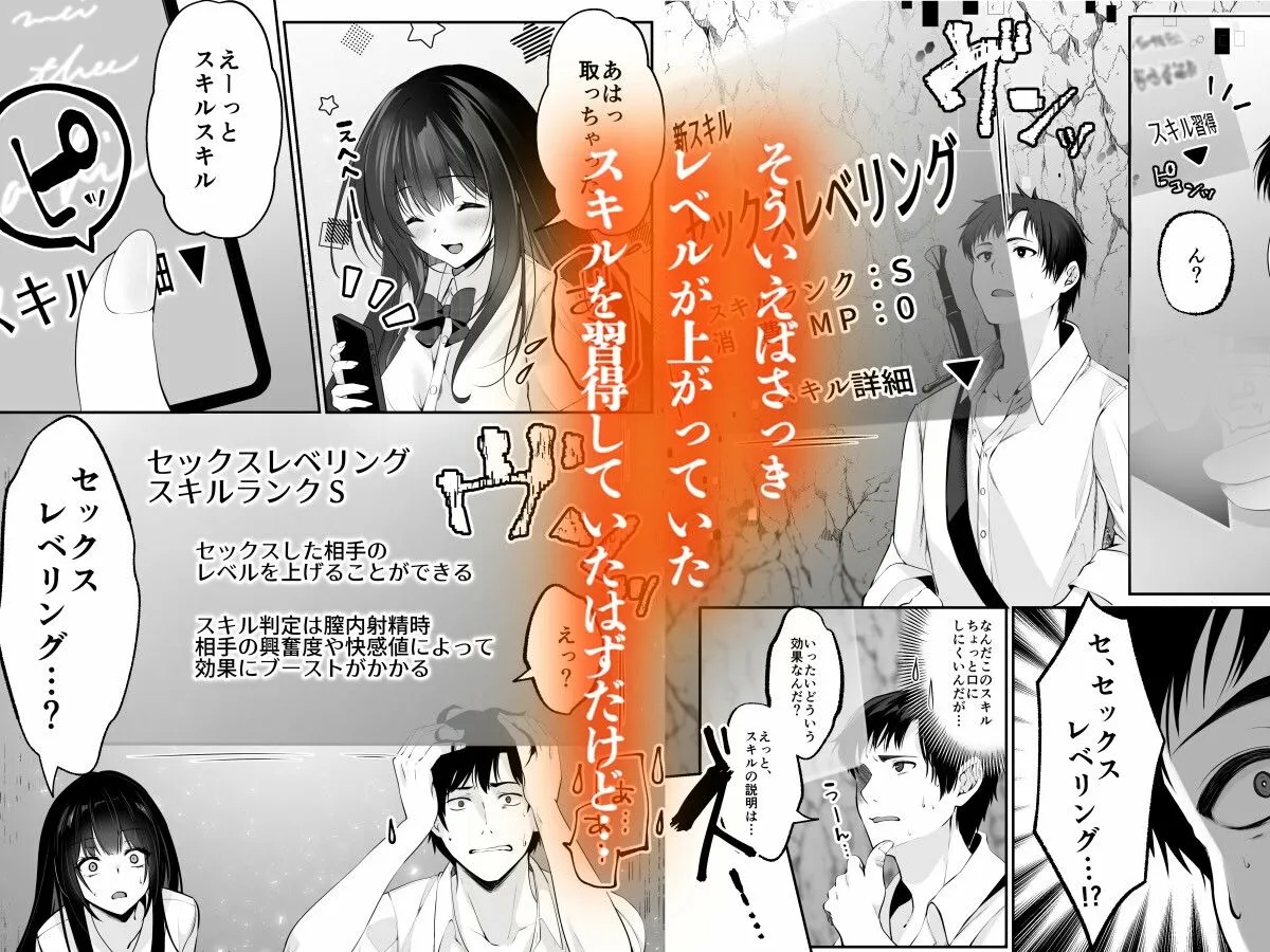 セックスレベリング 〜セックスした相手のレベルを上げるスキルで訳アリJKを助けたら溺愛依存される話〜