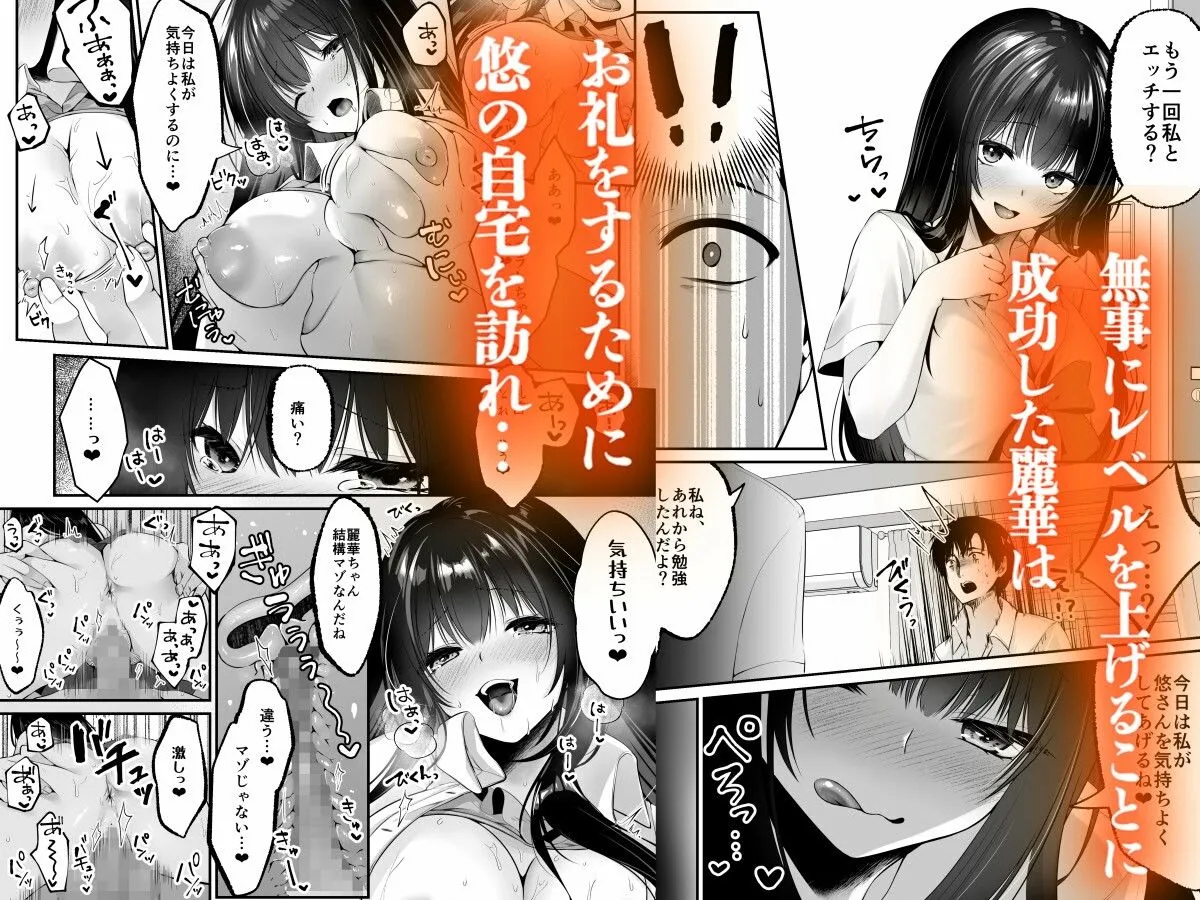 セックスレベリング 〜セックスした相手のレベルを上げるスキルで訳アリJKを助けたら溺愛依存される話〜