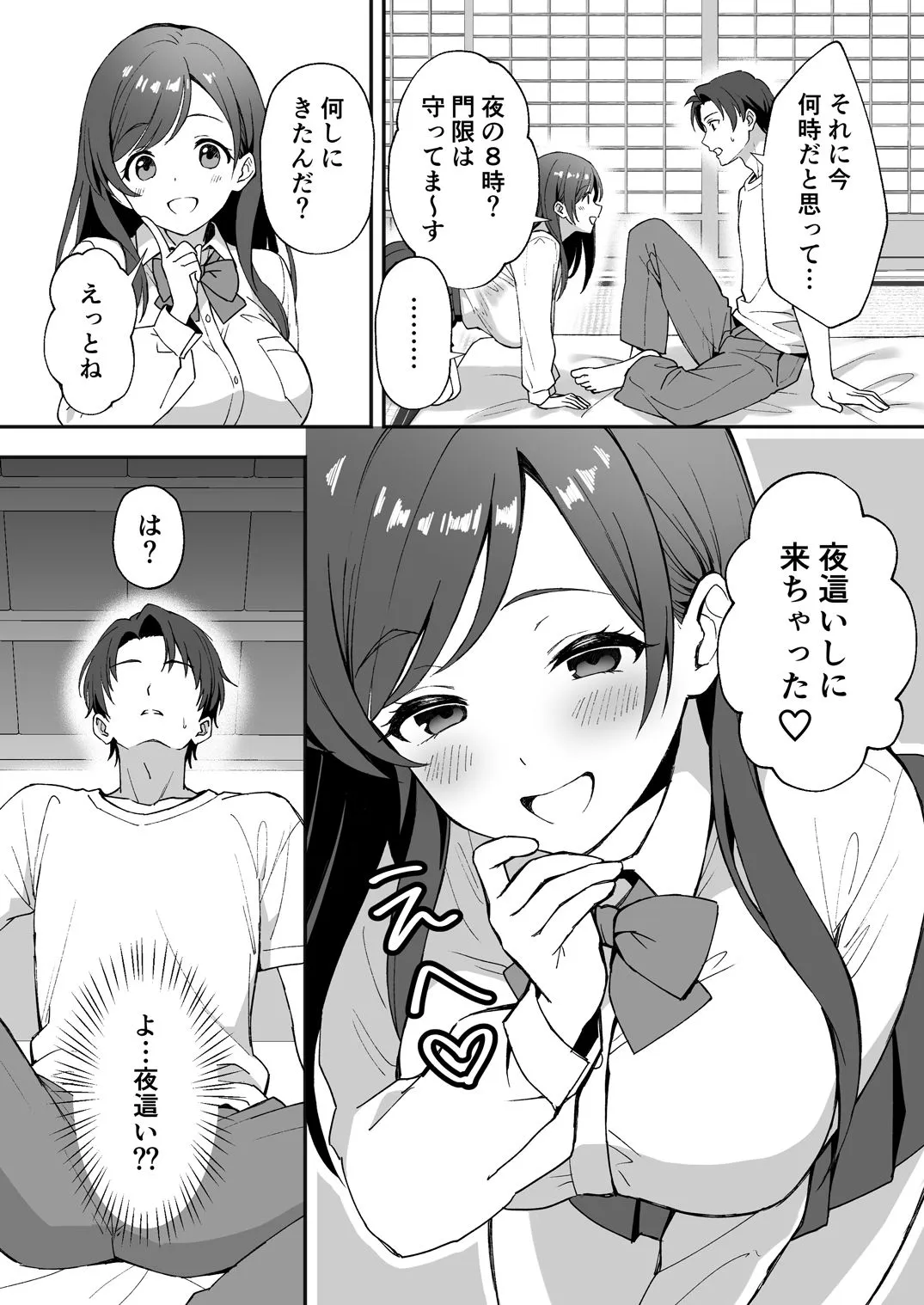 田舎村の性活〜成長した幼馴染が夜●いに来たので中出しセックスした話〜