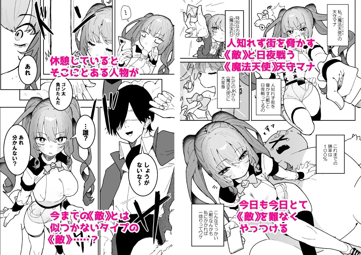 敵幹部は元彼!?〜マゾ魔法天使〜