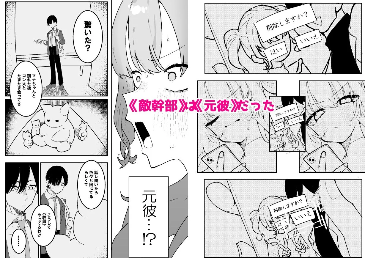 敵幹部は元彼!?〜マゾ魔法天使〜