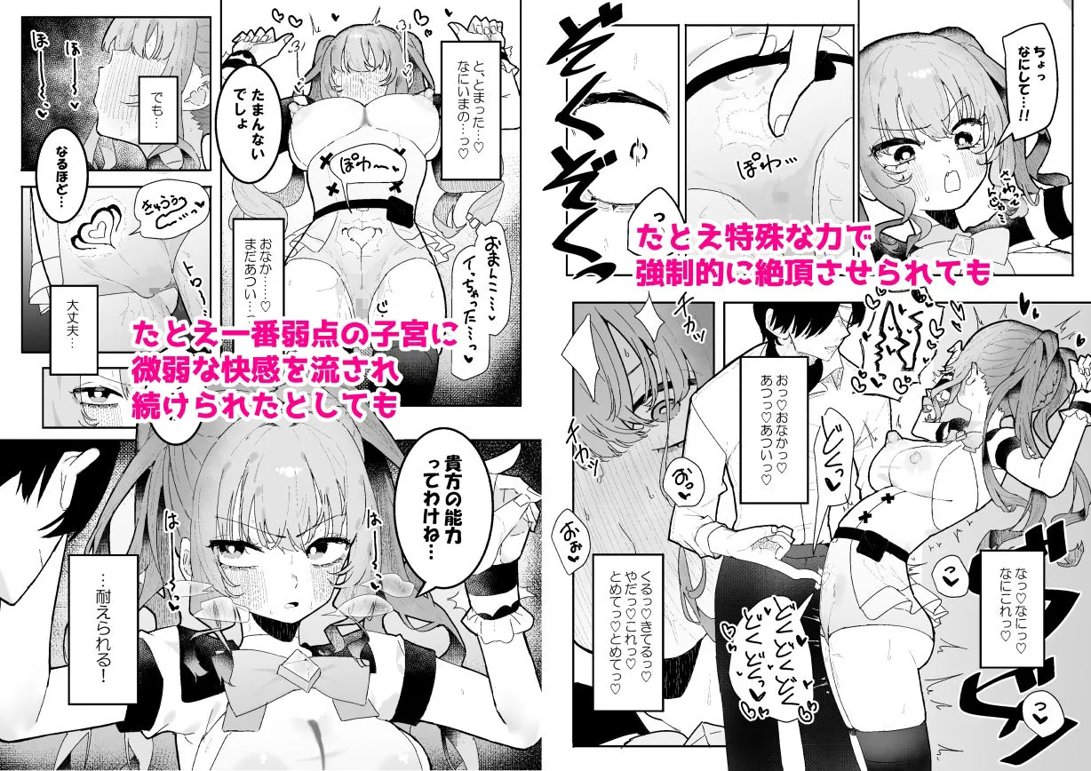 敵幹部は元彼!?〜マゾ魔法天使〜