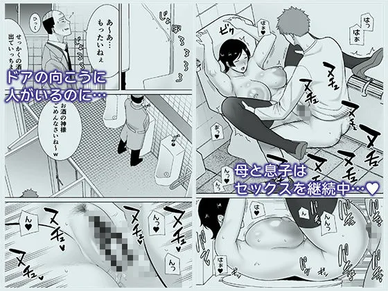 母さんだって女なんだよ!4