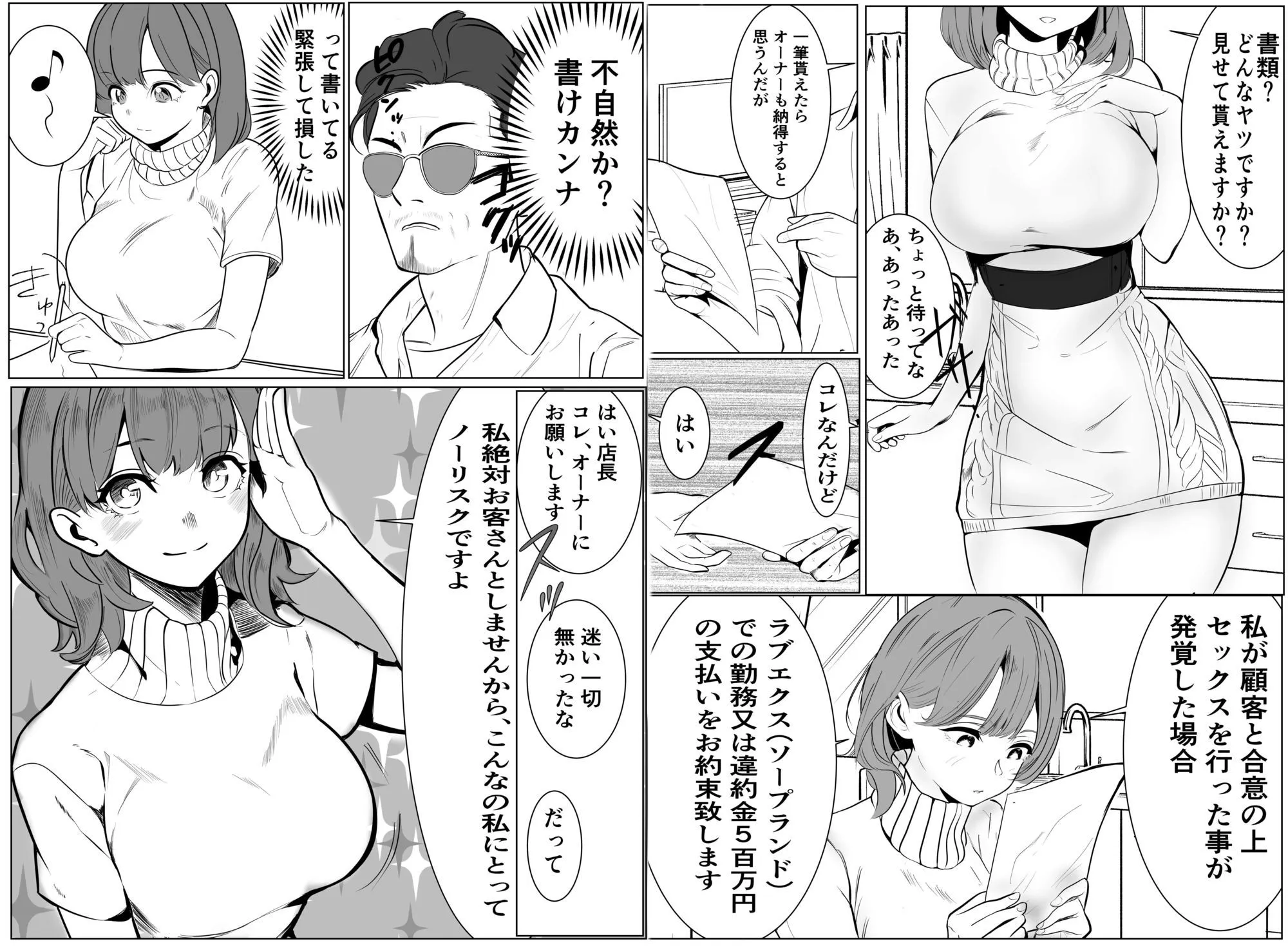 家族の為にデリヘルで働く絶対に本番しない妻が挿入されて堕ちる話