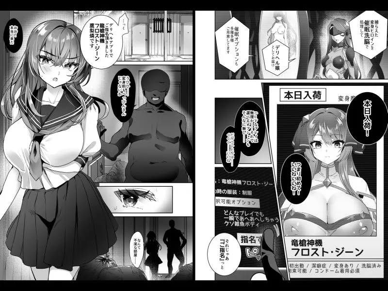 デリヘルアプリで呼べる変身ヒロイン。「私は下品で不潔な催●洗脳なんかに、屈しなっ……んひぃいっ???!?」