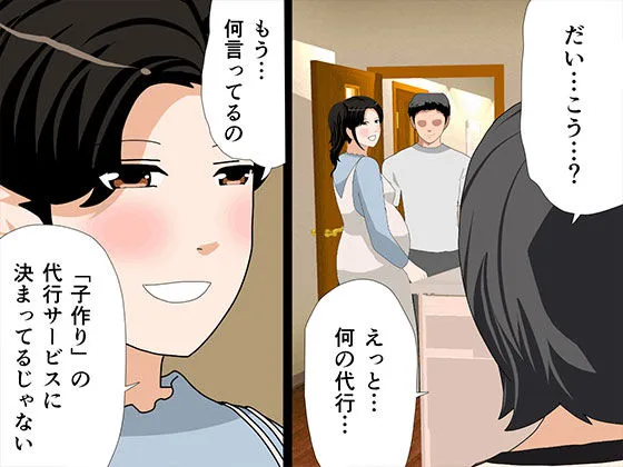 催● 子作り代行サービス2