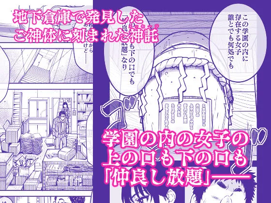 本校の全女子生徒の上の口と下の口は仲良し放題だって知ってるのは俺だけ?!