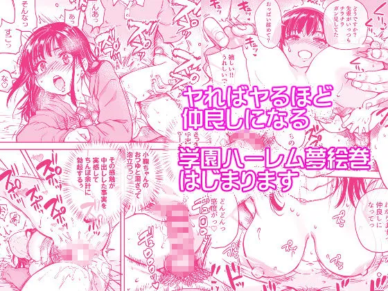 本校の全女子生徒の上の口と下の口は仲良し放題だって知ってるのは俺だけ?!