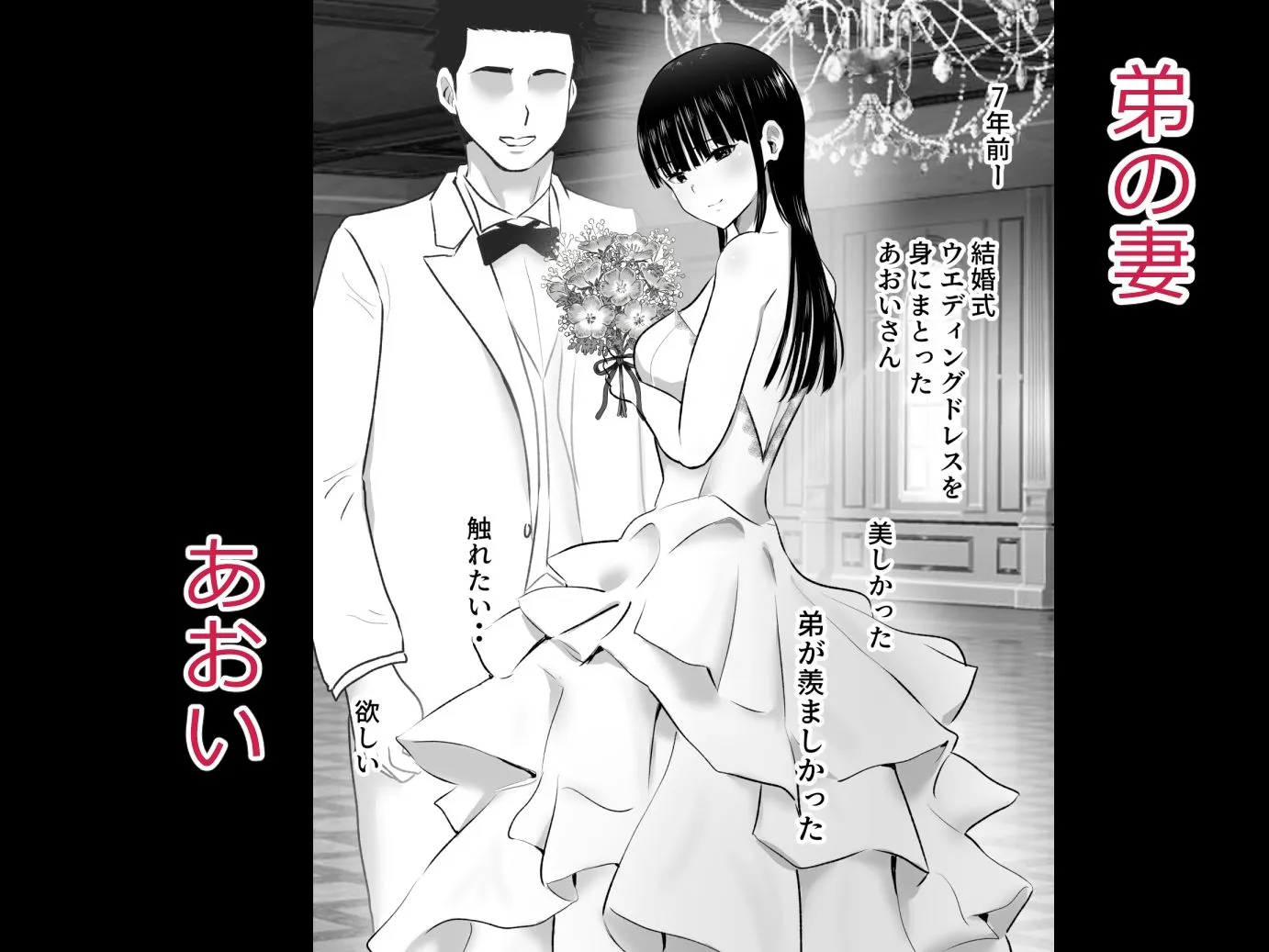 弟の妻総集編