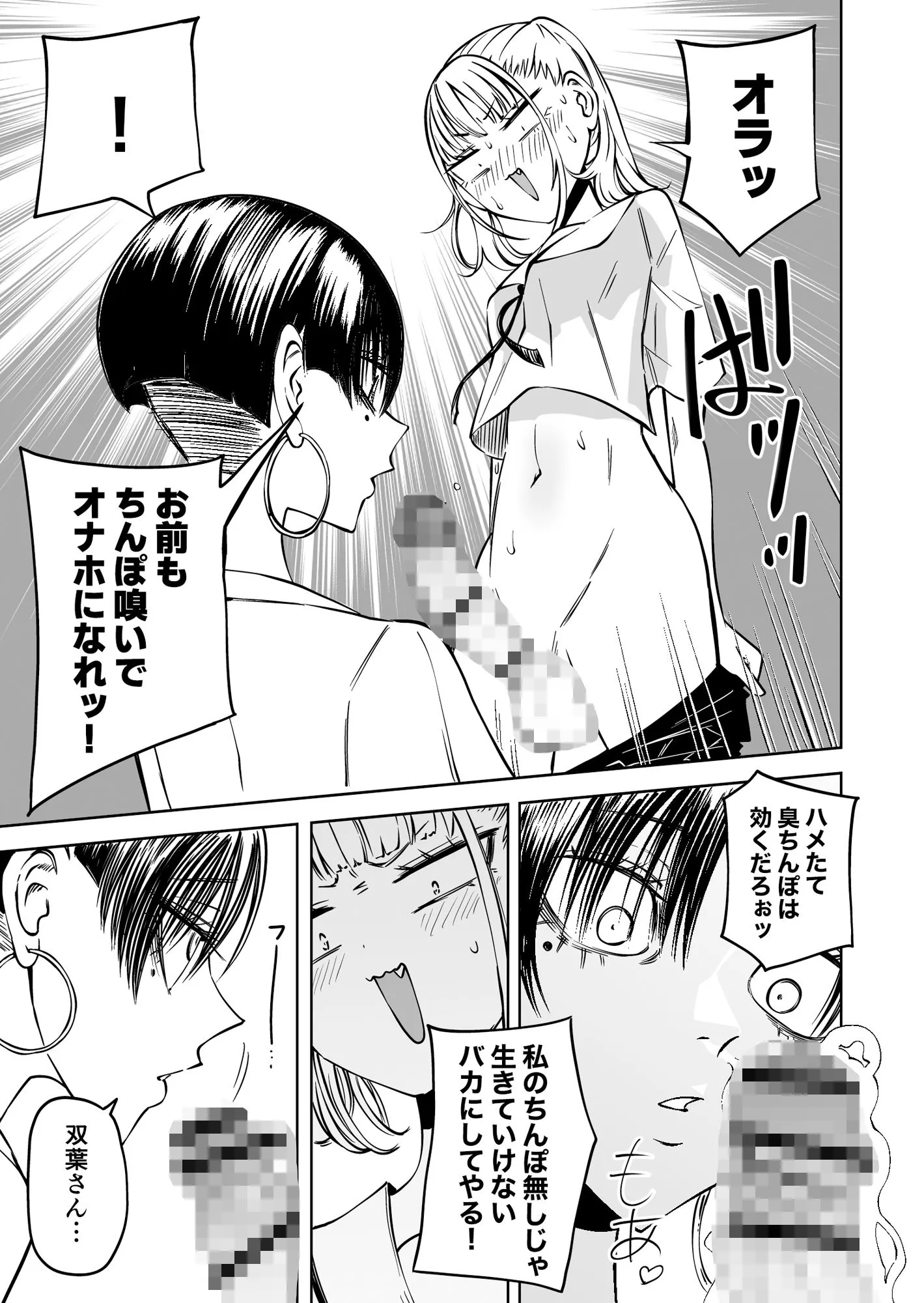友達をオナホにしてたらふたなり教師にちんぽで叱られました