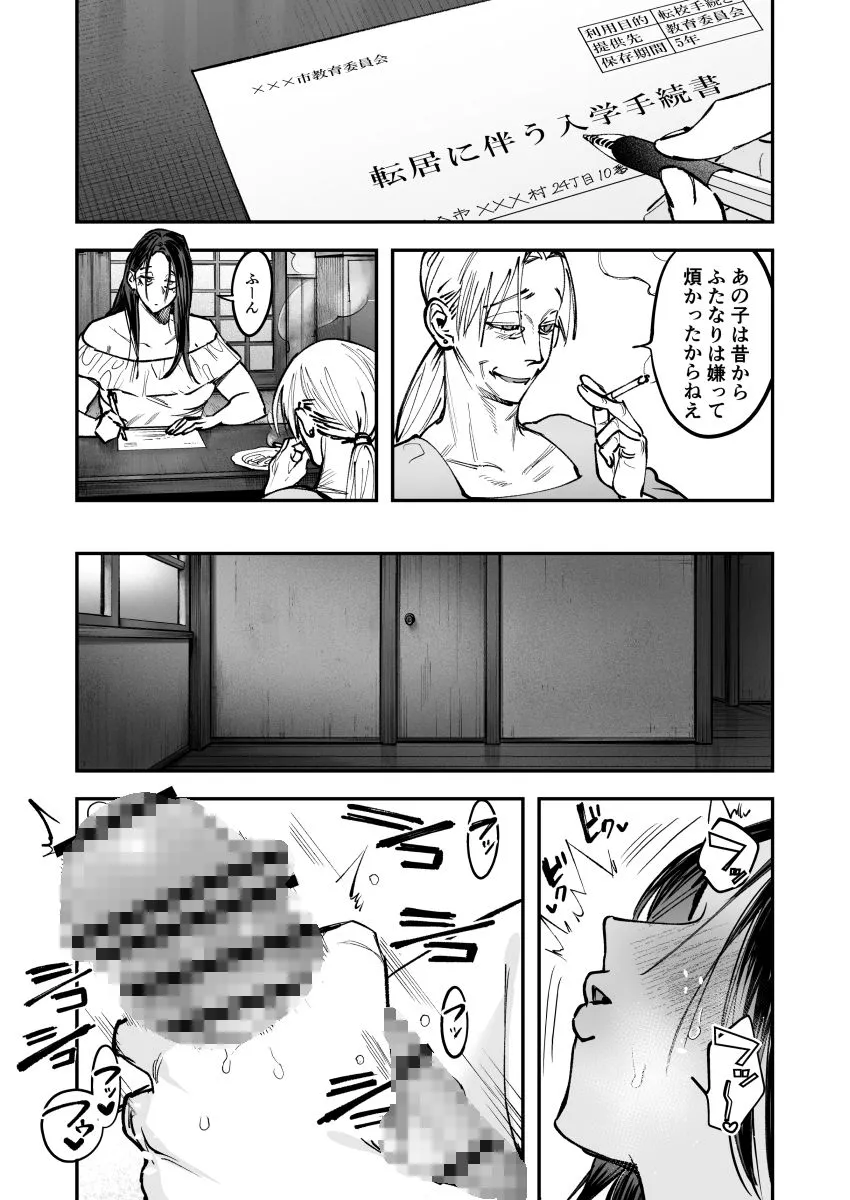 生えたてふたなり 春、開通中
