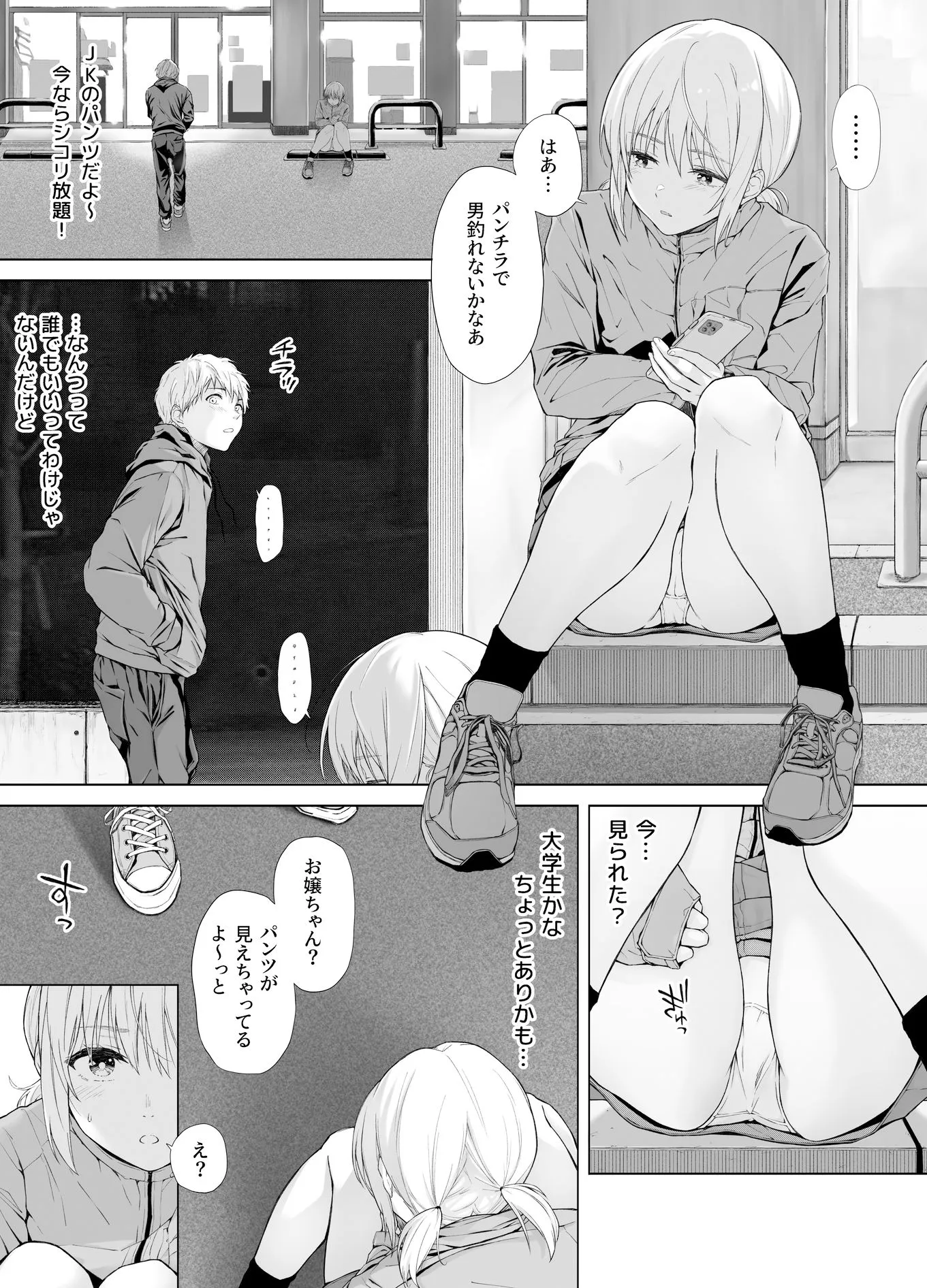 家出少女はあっさりヤラれてしまう