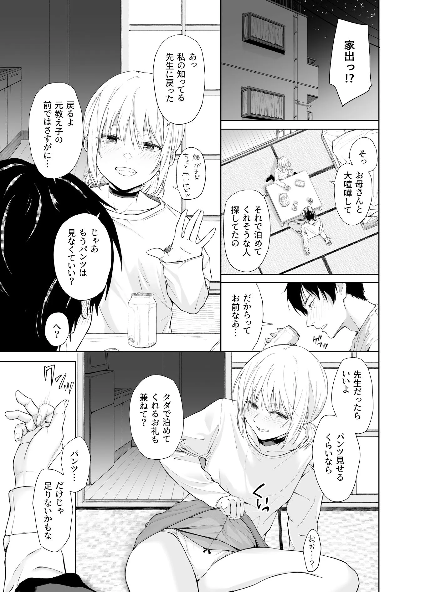 家出少女はあっさりヤラれてしまう