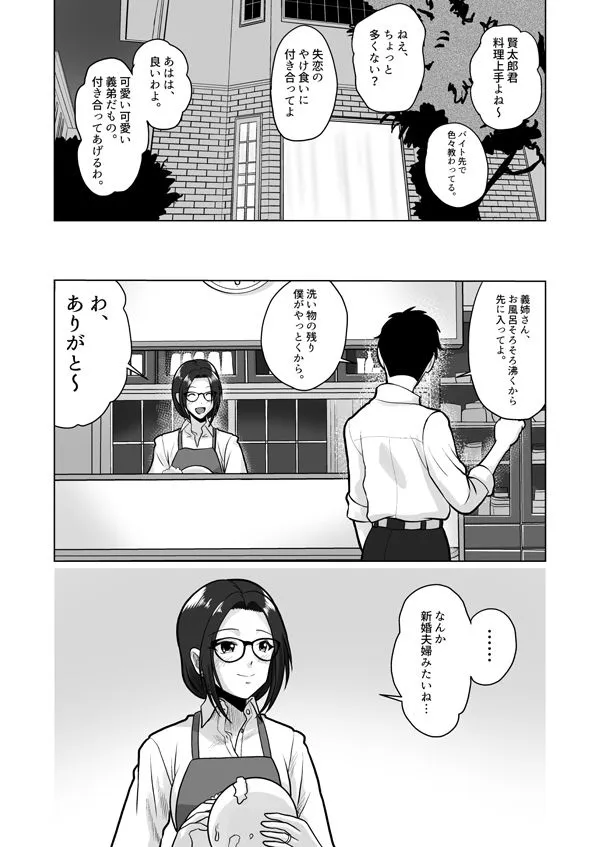 人妻の内側