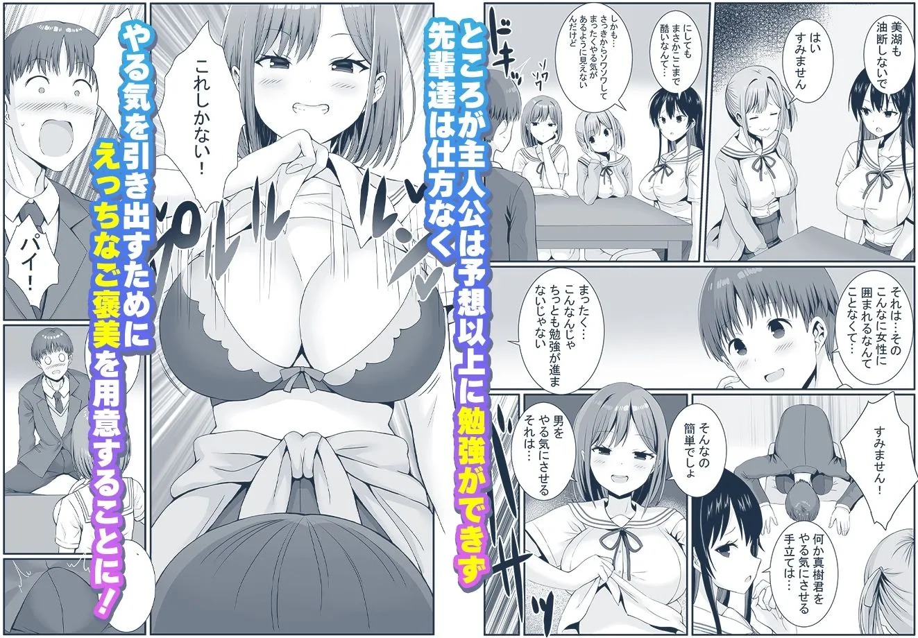 先輩達は部停阻止の為なら何でもシてくれる！？