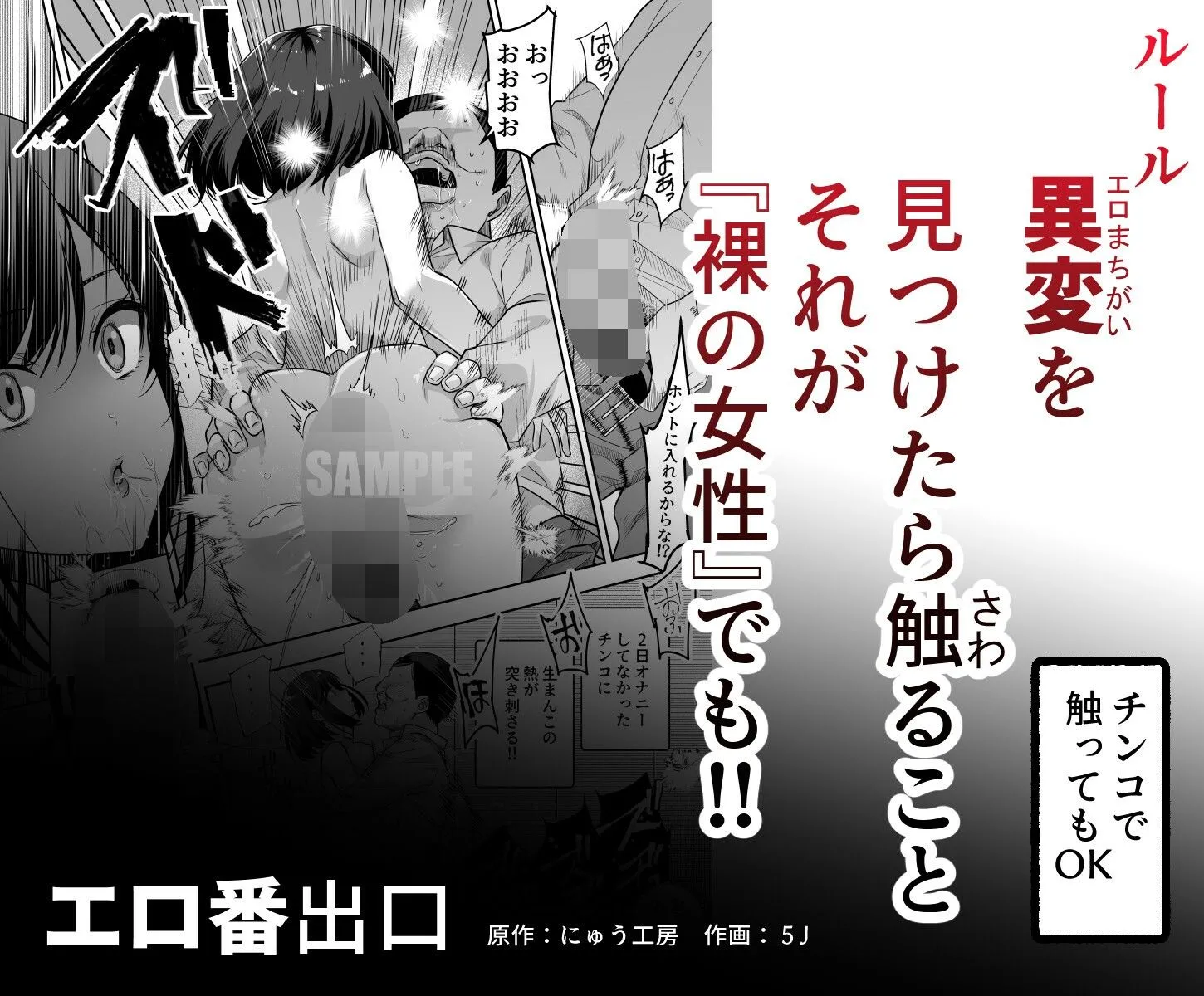 エロ番出口EX 〜異変を見つけたらタッチして、次の通路に進んでください〜