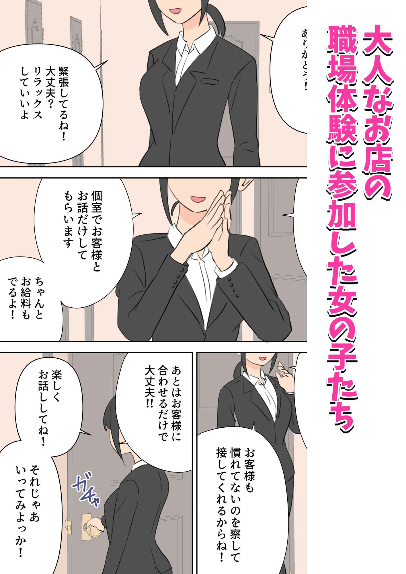 えっちなお店職場体験