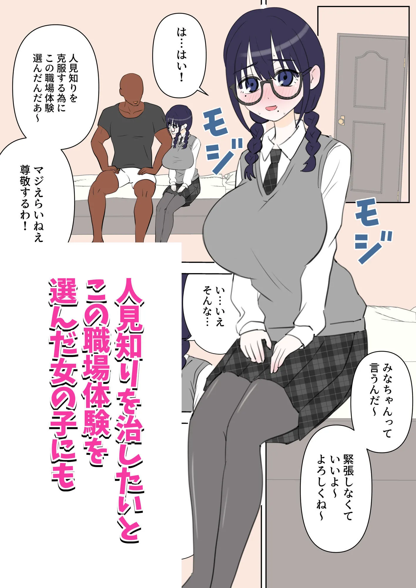えっちなお店職場体験