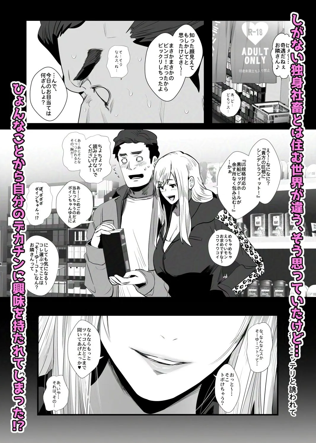 お隣さんは爆安の殿堂 〜バツイチ元ヤンママに持ち腐れデカチンを気に入られちゃった話。〜