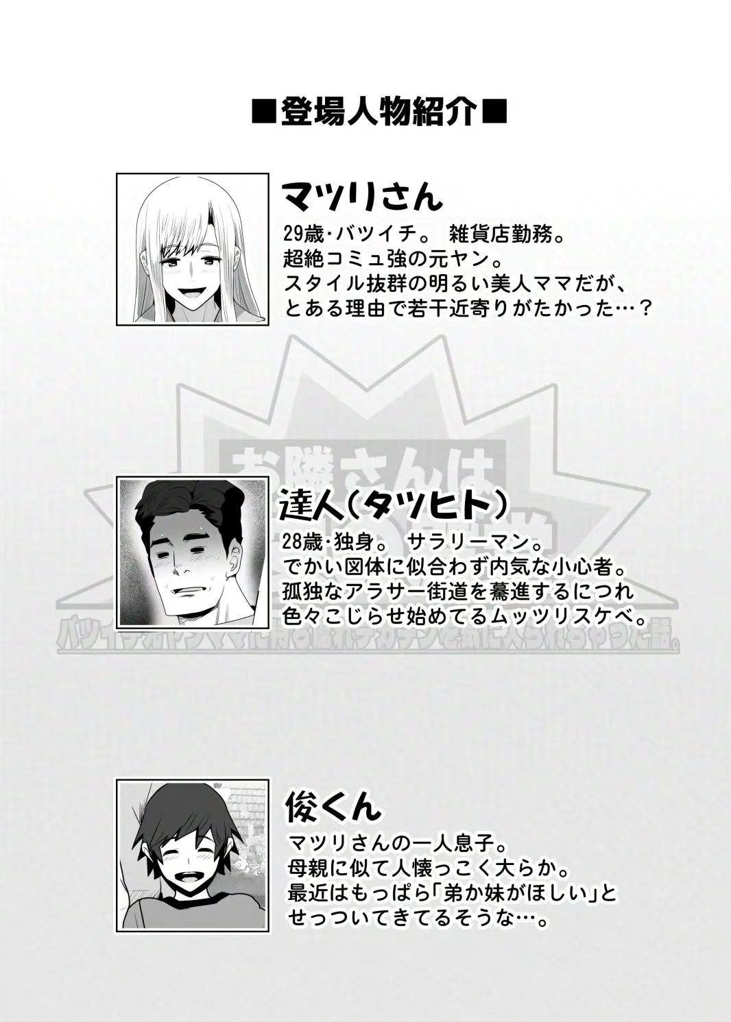 お隣さんは爆安の殿堂 〜バツイチ元ヤンママに持ち腐れデカチンを気に入られちゃった話。〜