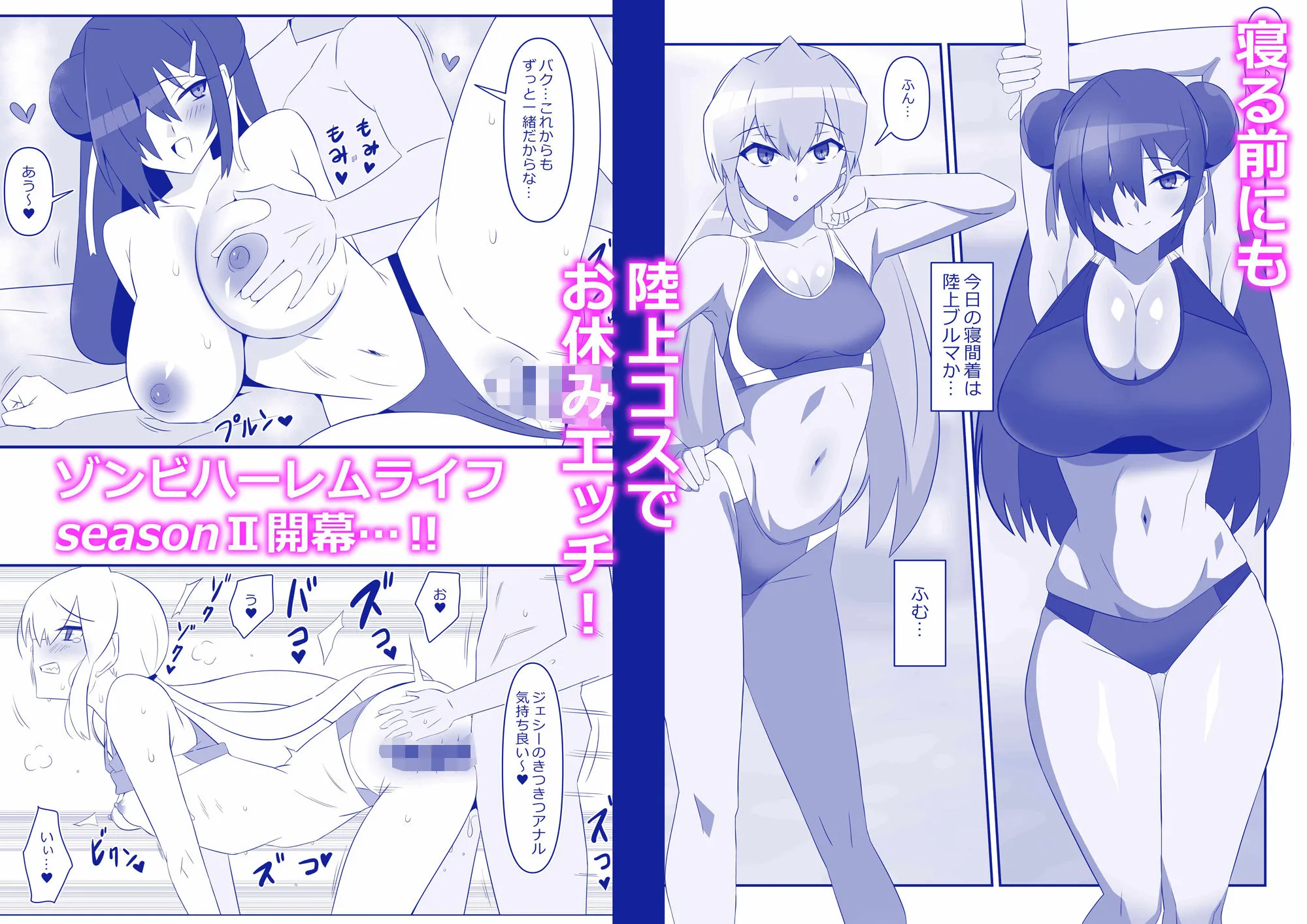 ゾンビハーレムライフ〜抗体持ちの俺と爆乳ゾンビ〜 第十話
