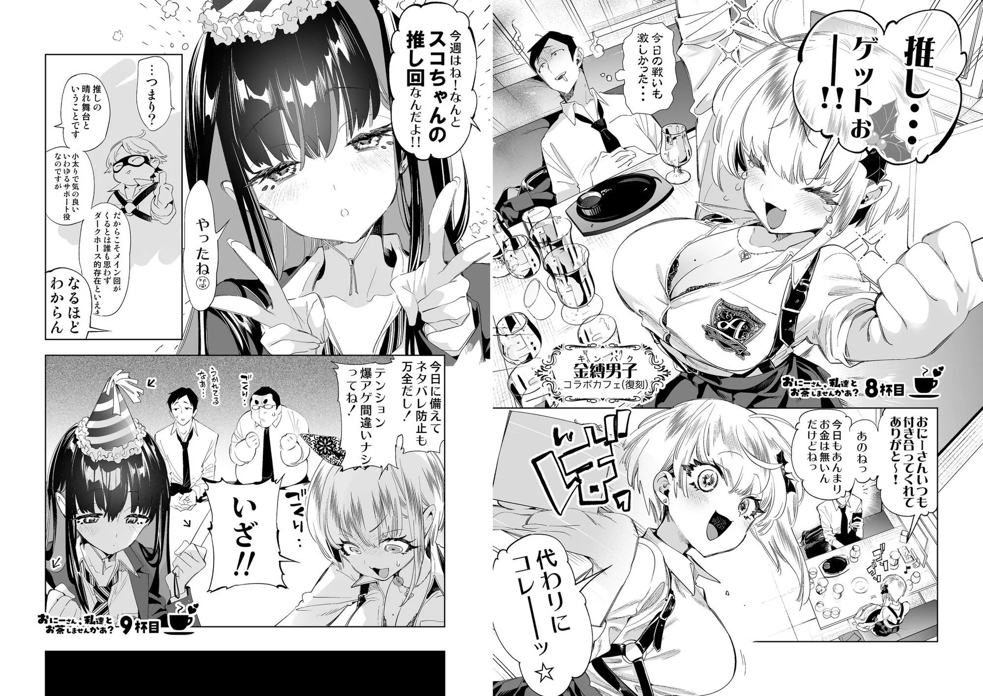 おにーさん、私達とお茶しませんかぁ?総集編2