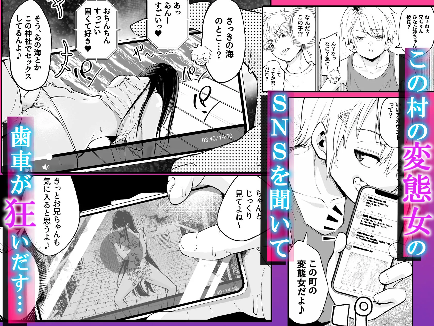 田舎に引っ越した幼馴染〜あの女が肉便器って知らないのお前だけw〜