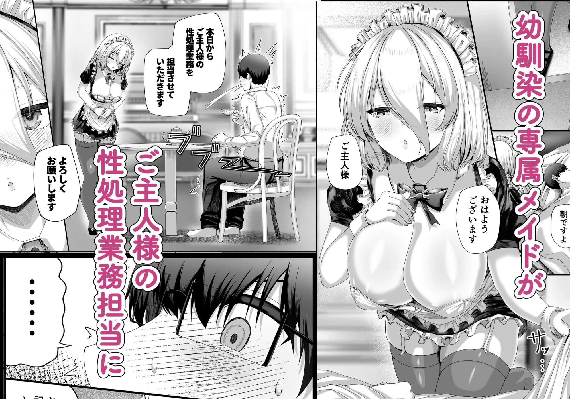 オスになるには都合の良いメイド