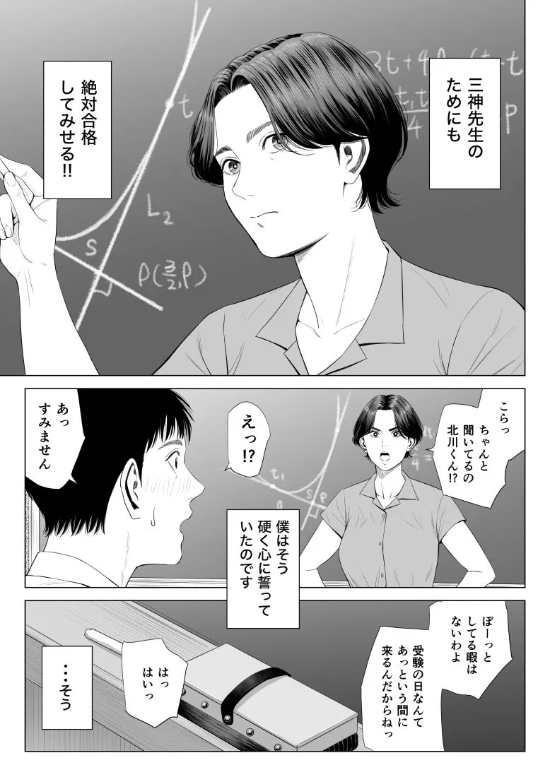 三上先生〜依怙贔屓教師の悲惨な末路〜