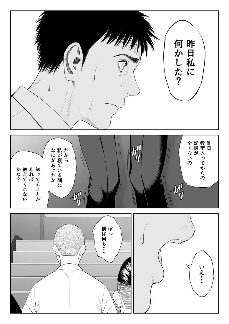三上先生〜依怙贔屓教師の悲惨な末路〜