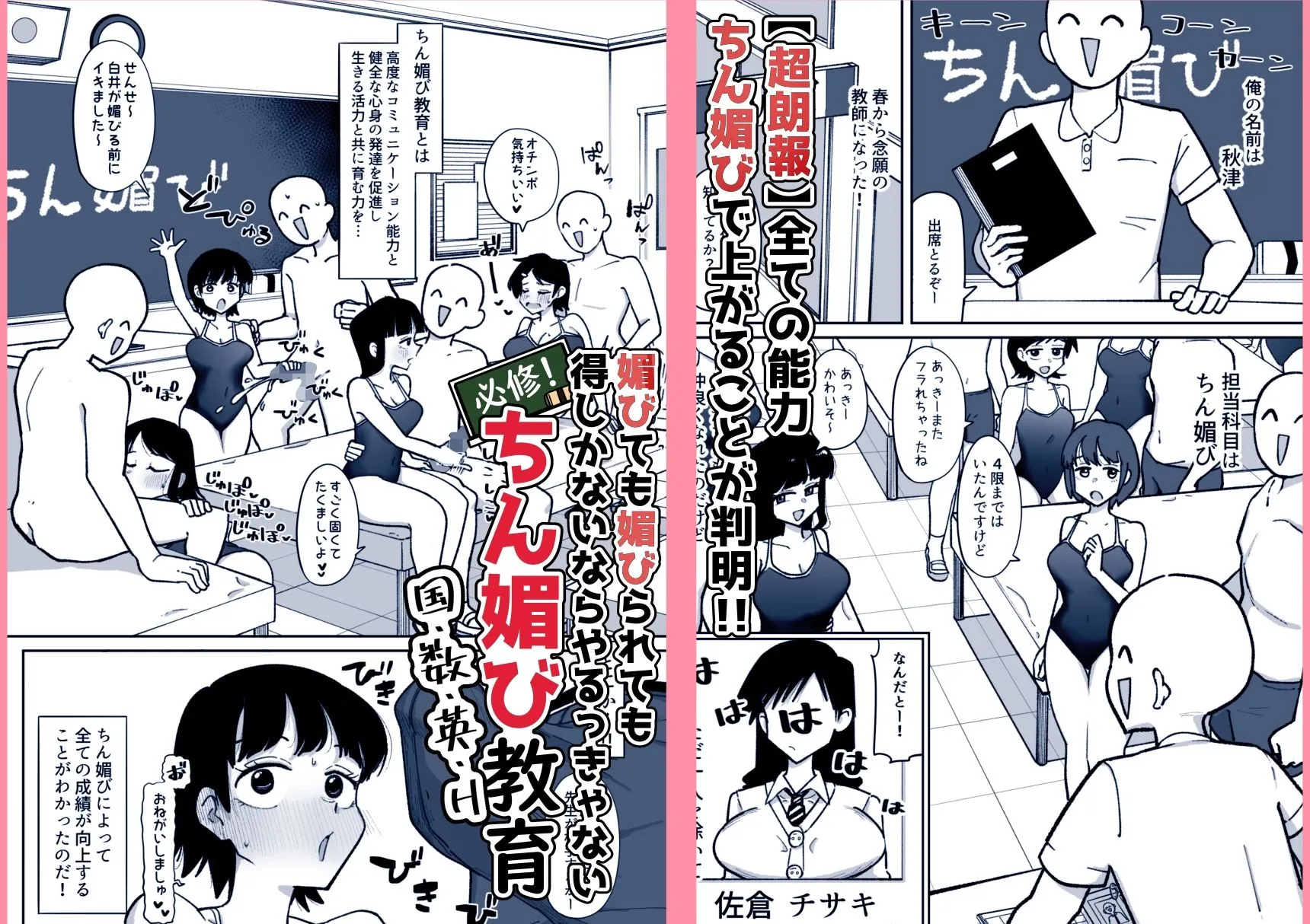 必修！ちん媚び教育  生イキギャルはちん媚びなんて絶っっっっ対しない