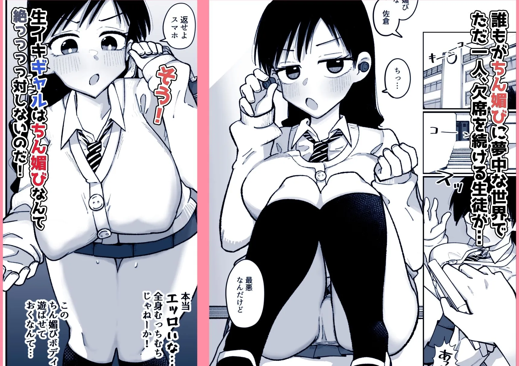 必修！ちん媚び教育  生イキギャルはちん媚びなんて絶っっっっ対しない
