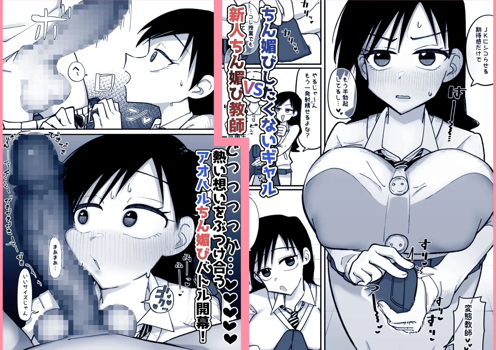 必修！ちん媚び教育  生イキギャルはちん媚びなんて絶っっっっ対しない