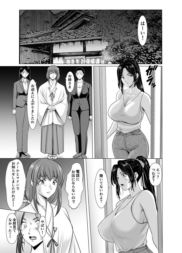 人妻陰陽師サクヤ 闇計篇