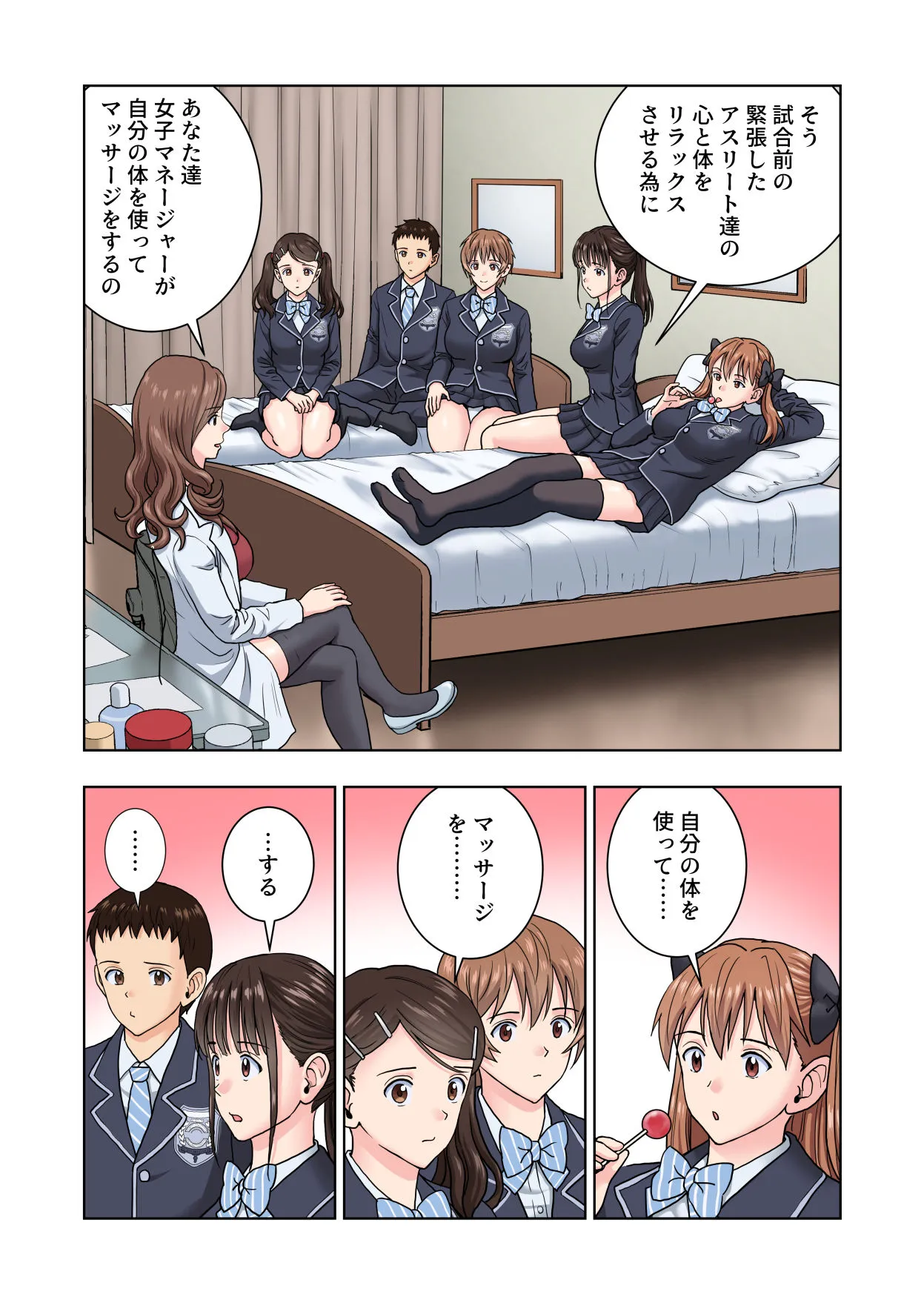 名門女マネ部物語4