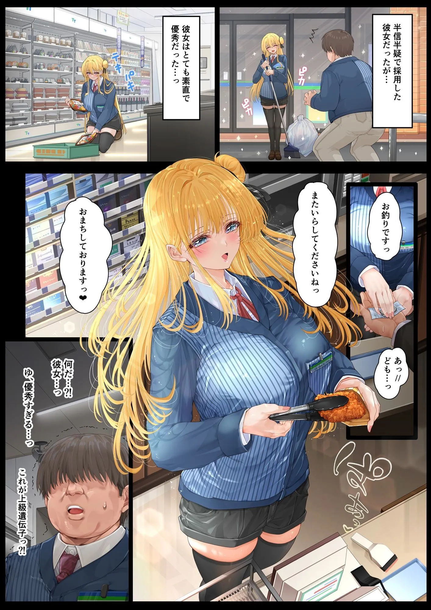 店長・・・次は失敗しませんからぁ・・・