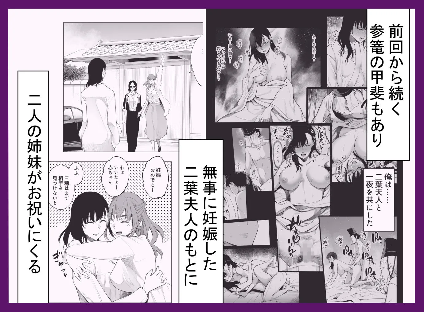 参篭 三 -上級国民の妻に種付けする方法-【NTR】