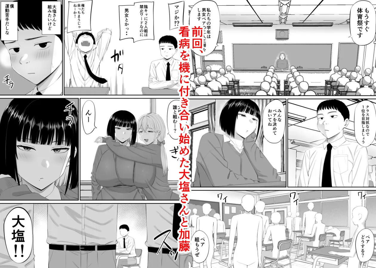 塩対応の大塩さん2
