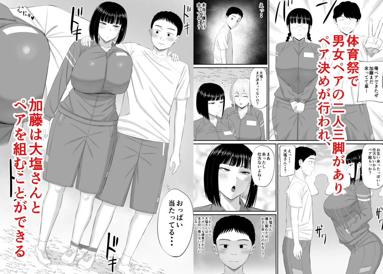 塩対応の大塩さん2