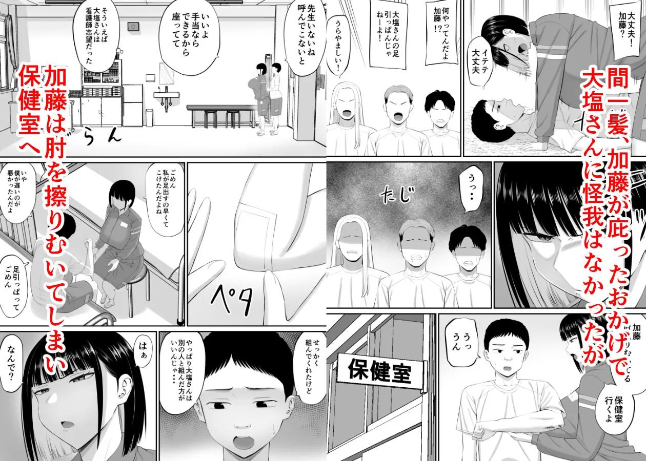 塩対応の大塩さん2