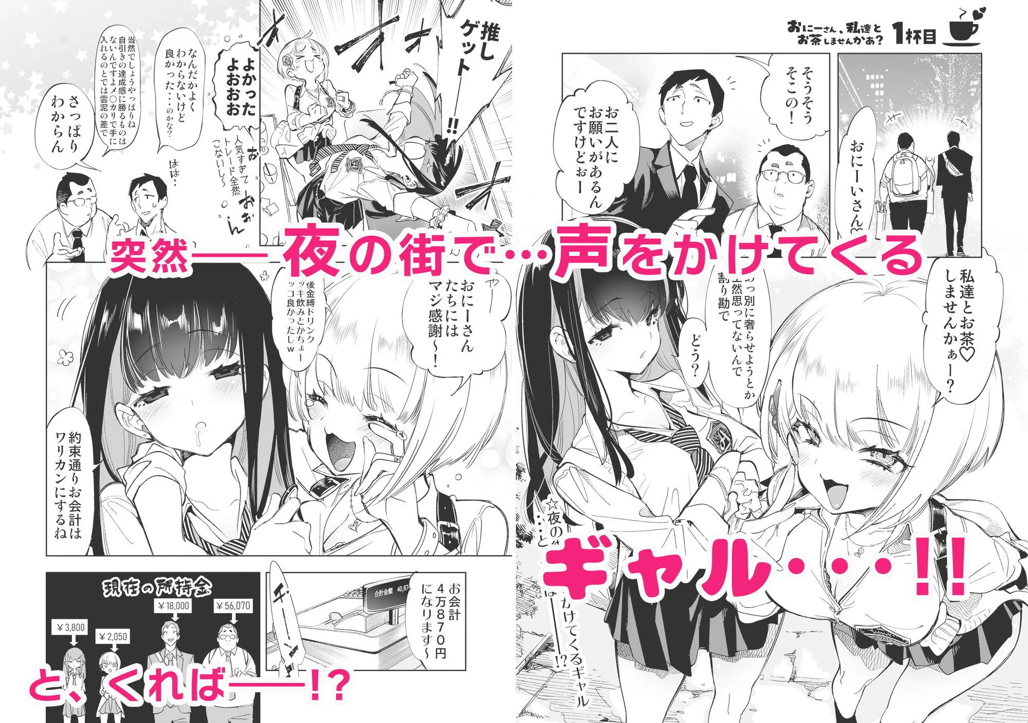 おにーさん、私達とお茶しませんかぁ?総集編1